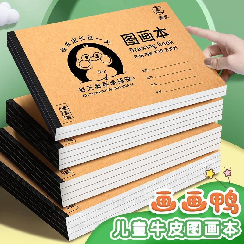 A4加厚图画本画画本绘画本儿童幼儿园小学生专用美术本素描涂色本