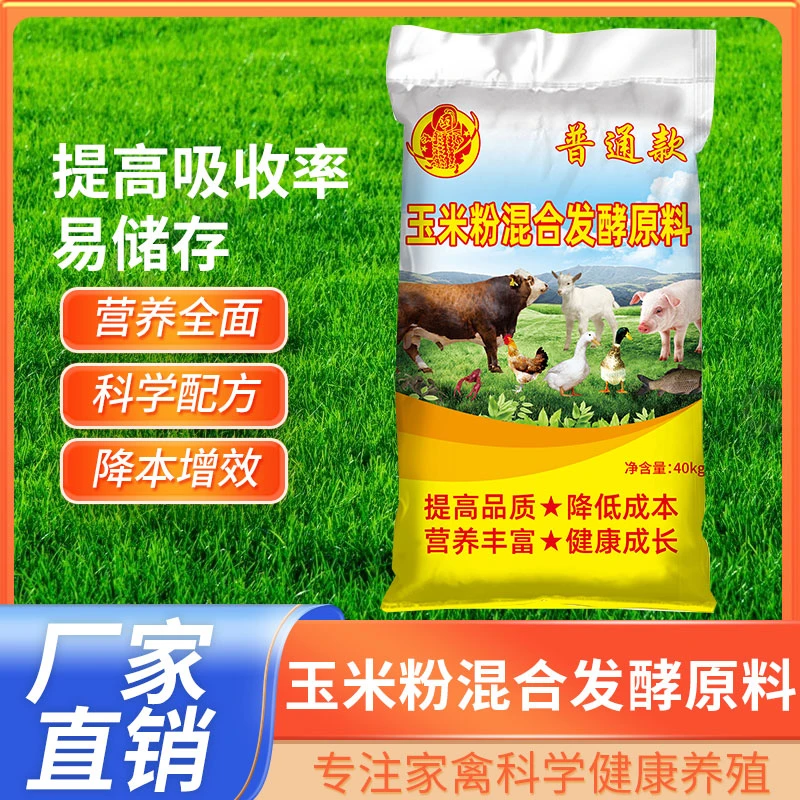 普通款【试用装80斤】畜禽通用/易吸收/易消化/护肠促长/提高转化率
