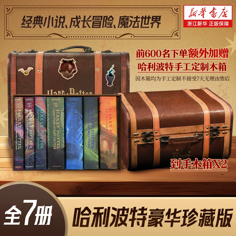 【木制礼盒英文原版】哈利波特珍藏套装全七册J.K.罗琳 HarryPotter