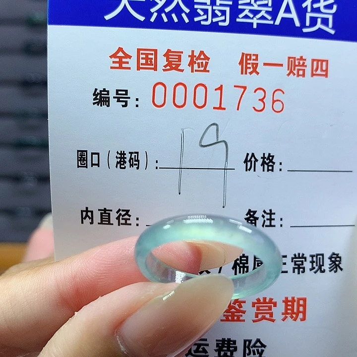翡翠戒圈未镶嵌    1736