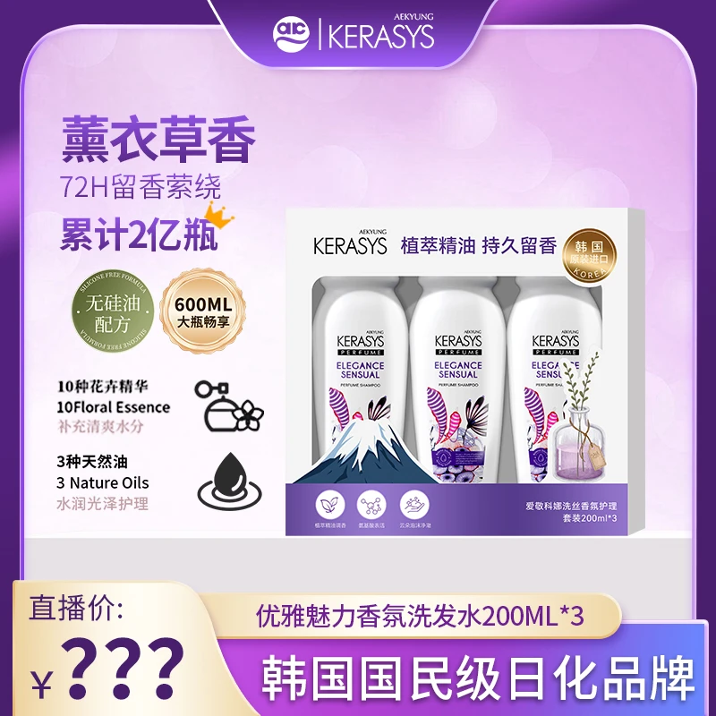 爱敬科娜洗丝香氛洗发水旅行套组韩国原装进口蓬松护理持久btx