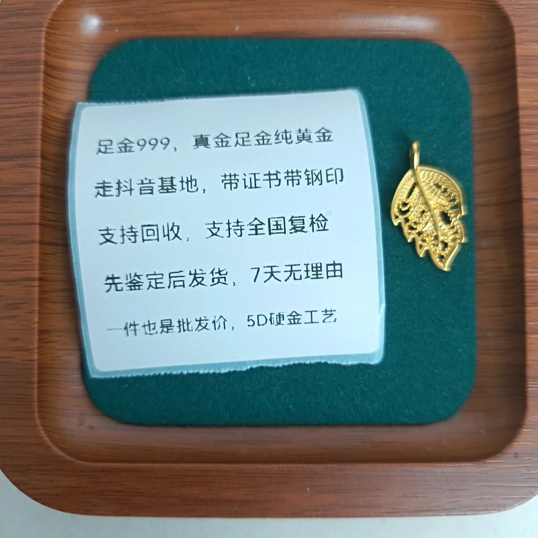 0.3g金枝玉叶吊坠足金999先鉴定后发货