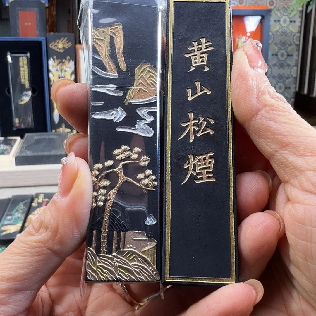 黄山松烟胡开文松烟墨