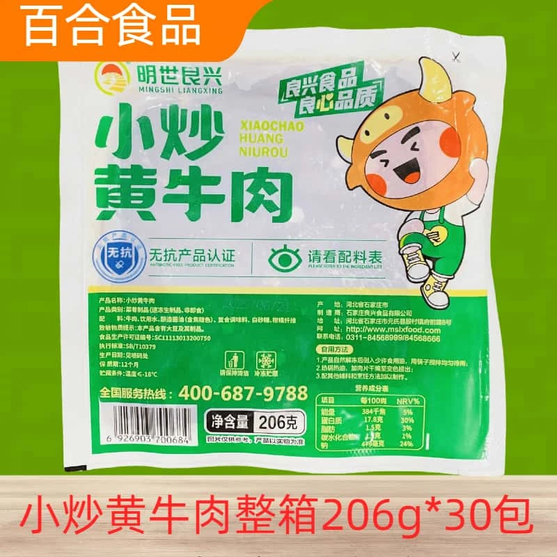 明世良兴小炒黄牛肉206g*5包新鲜冷冻腌制小炒牛肉免洗饭店商用
