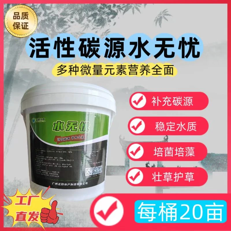 水无忧活性碳源培菌培藻调水稳水养护水草