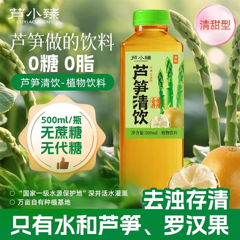 芦小臻0糖0脂芦笋清饮料植物饮料500ml干净配料整箱装零糖