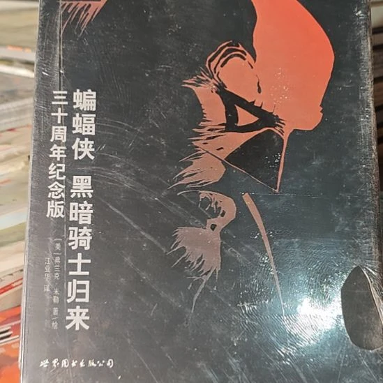 蝙蝠侠黑暗骑士归来库存书微瑕