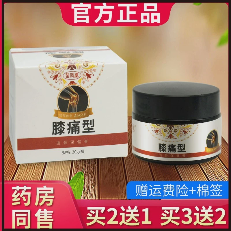 苗凤凰膝痛灵诸葛奇方牌红花抑菌膏膝痛型透骨膏连锁店