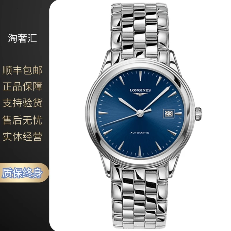 99新 Longines/浪琴 军旗974/蓝盘条丁/机械/表径38.5mm/男士腕表