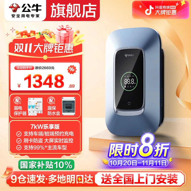 【公牛官网】乐享家用充电桩7kw/11kw/21kw特斯拉问界理想通用慢充