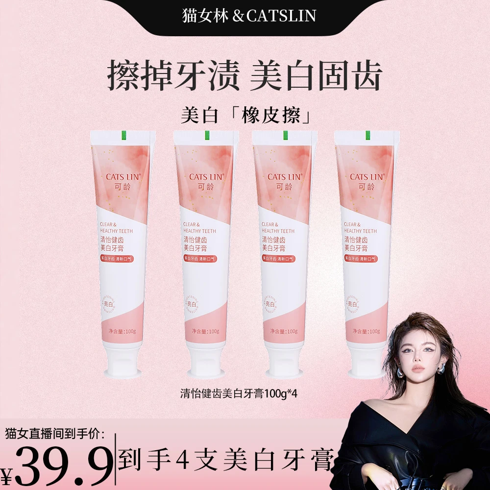【CATS LIN】酵素益生菌美白牙膏 去渍亮白