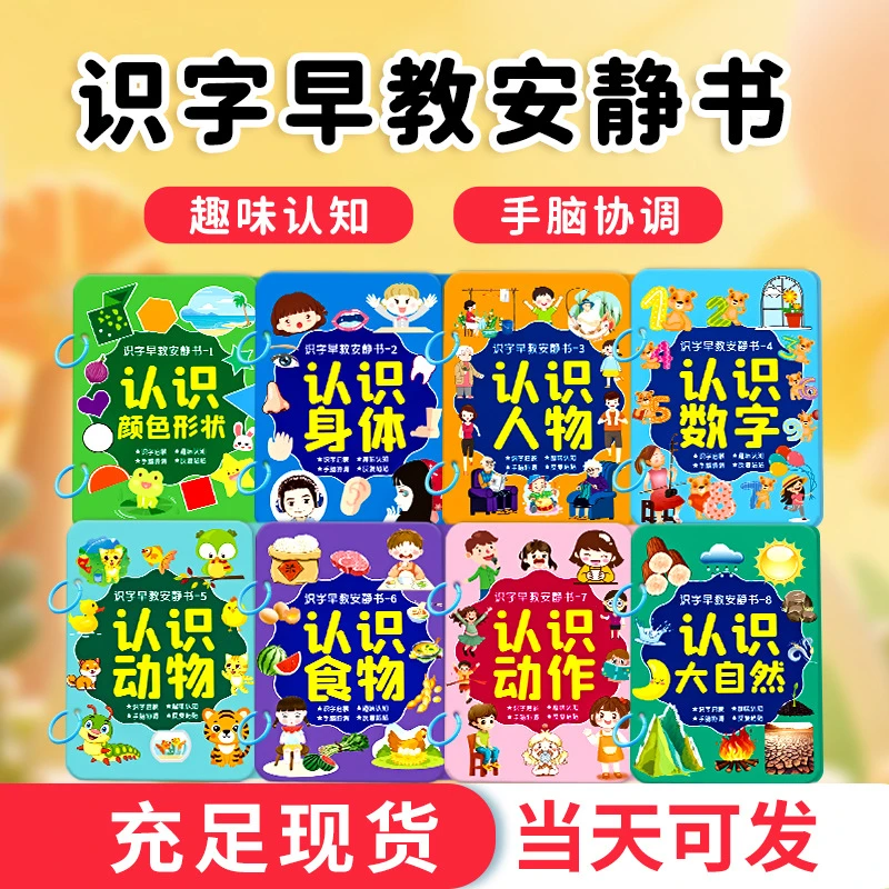 识字安静书3-6岁启蒙认字粘贴书游戏撕拉书幼儿早教益智玩具