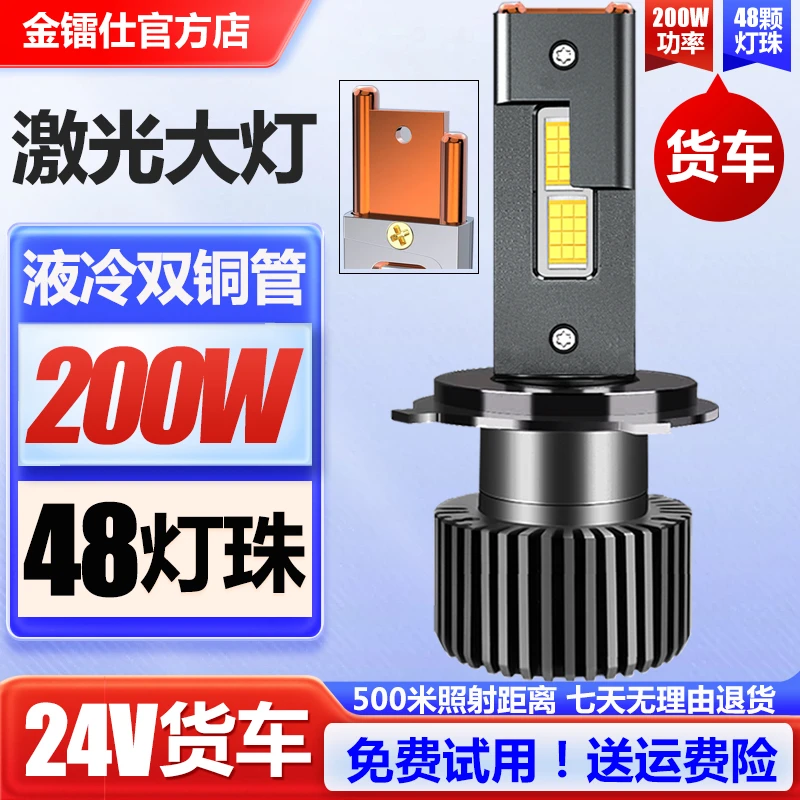 激光200W双铜管货车24V汽车led大灯H7H1H3H4远近光一体高亮车灯泡