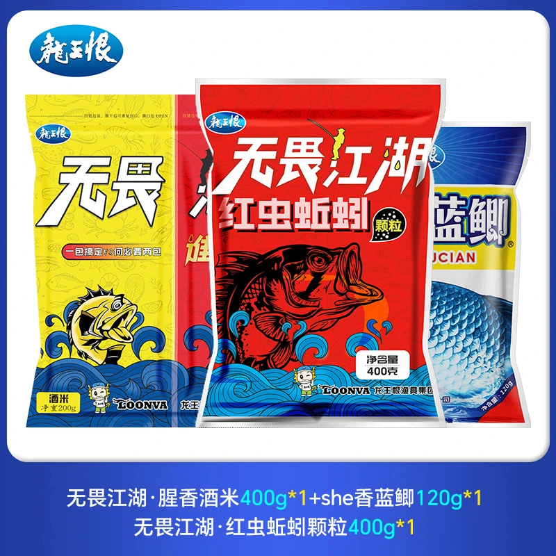 龙王恨无畏江湖鱼饵饵料鲫鱼鲤鱼腥香酒米窝料钓鱼用具【SSS】