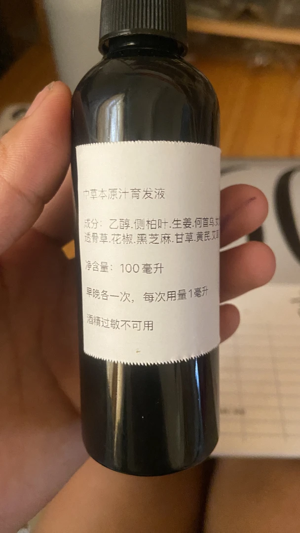 中草本原汁育发液
