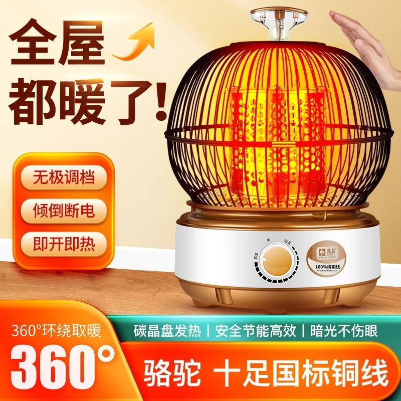 骆驼鸟笼取暖器家用烤火炉节能小太阳电暖炉桌底下暖脚小型烤火器