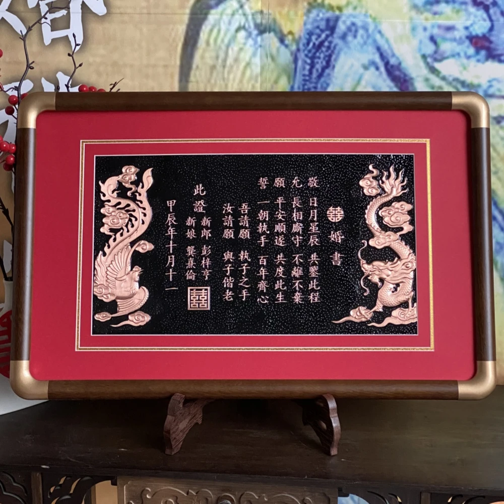 铜板婚书结婚订婚纪念日纯手工铜制龙凤呈祥婚书聘书摆台礼物