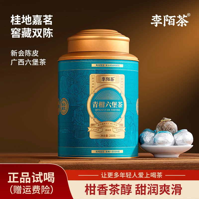 青柑六堡茶250g/罐装新会小青柑李陌茶便携罐装组合茶 Z-L11