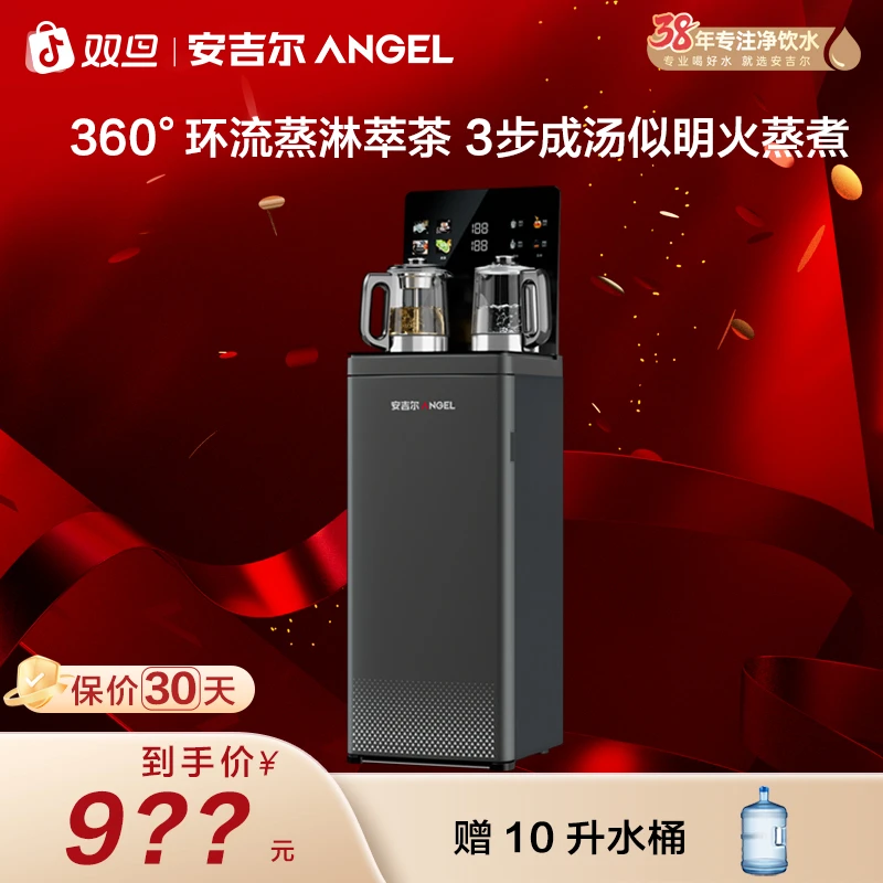 安吉尔茶吧机家用高端客厅用智能水吧饮水机下置式CB3783