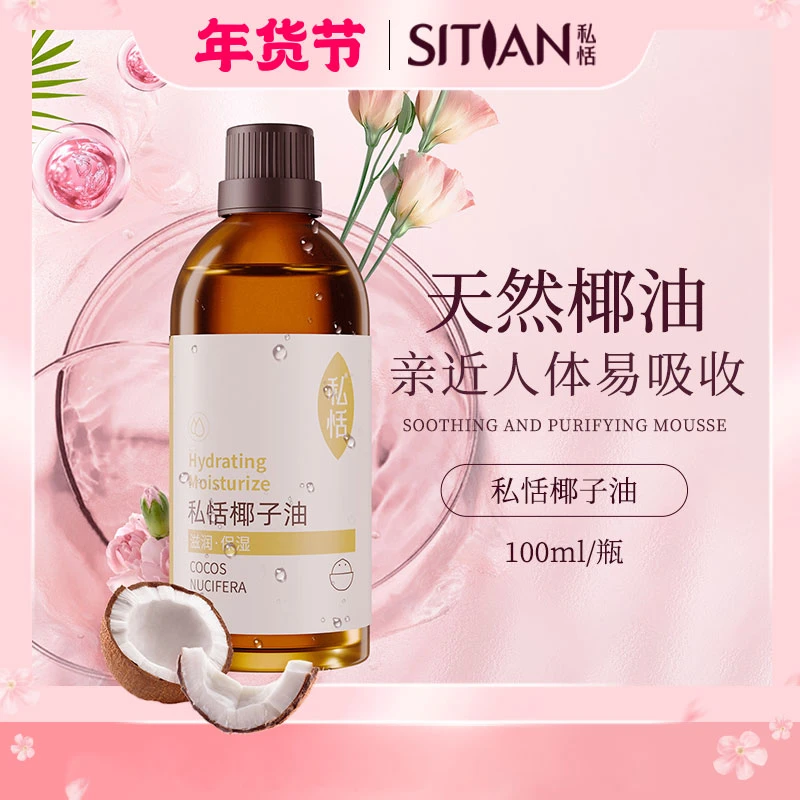 【私恬椰子油】身体精油保湿舒缓润肤修护美肌轻盈