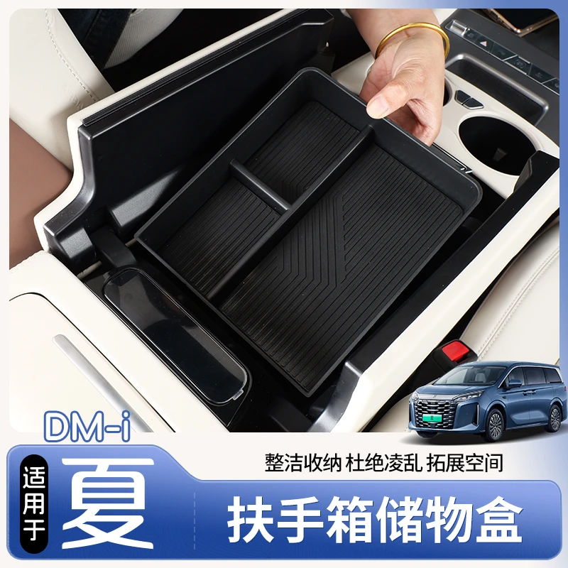 适用比亚迪夏dmi中控扶手箱储物盒改装收纳盒配件汽车专用品大全