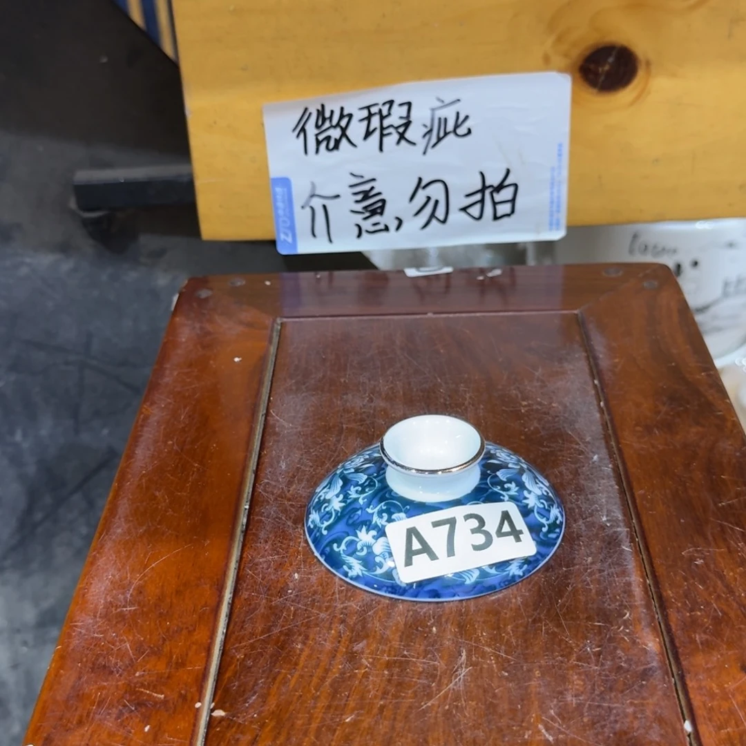 微瑕疵介意勿拍陶瓷器皿M689