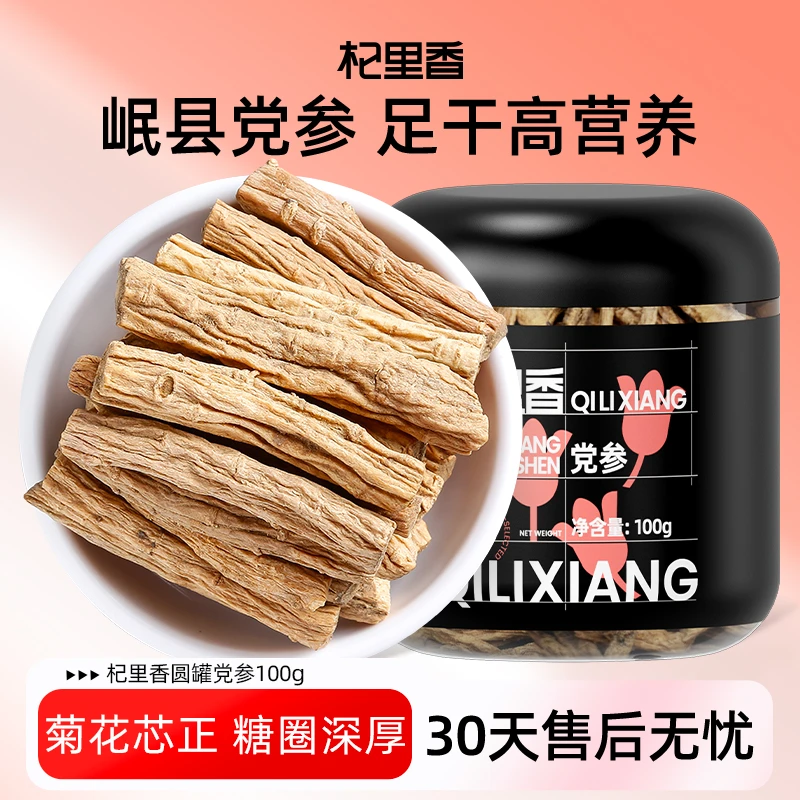 杞里香甘肃岷县香党参段煲汤100g可搭配黄芪当归sc
