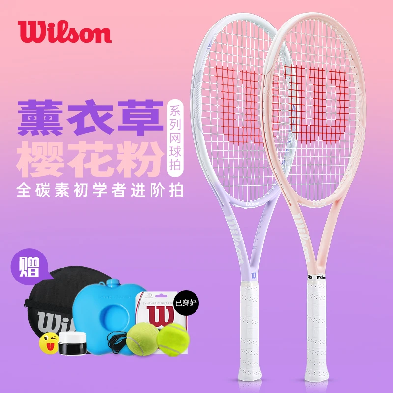 wilson威尔胜网球拍男女官方正品薰衣草紫全碳素初学者训练进阶拍
