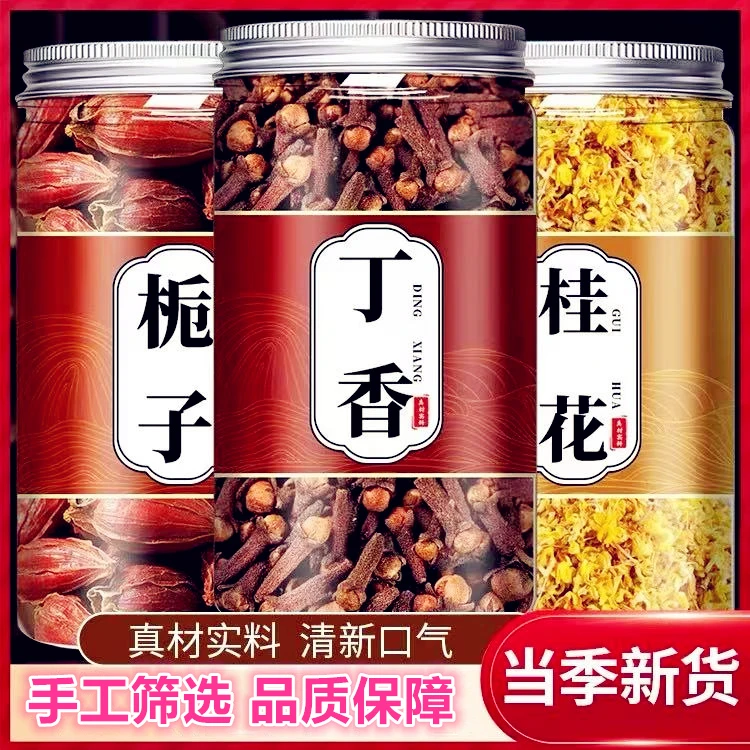 栀子丁香桂花原材料公丁香红栀子桂花正品干货煮水泡水