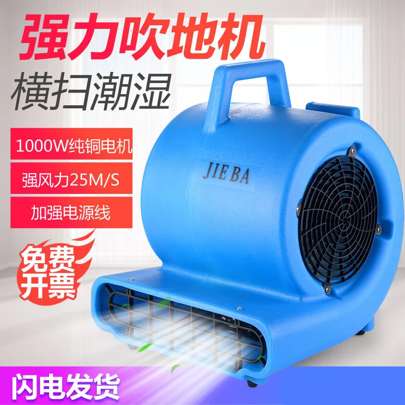 洁霸BF533吹地机地毯吹干机商用大功率酒店烘干机地面除湿吹风机