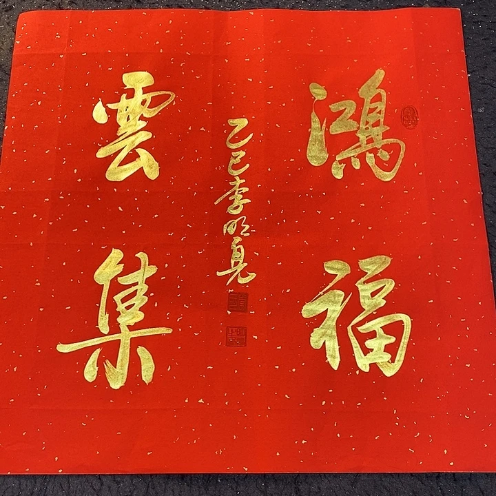 书法书画家的作品有