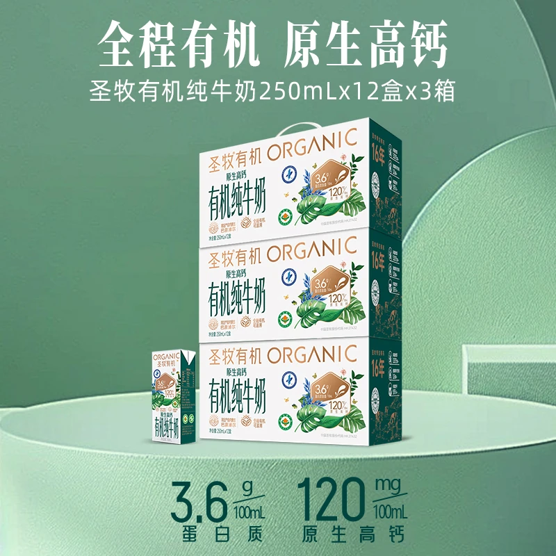 <6月/3提>圣牧全脂有机纯牛奶250ml*12包/整箱学生营养早餐奶XHJ