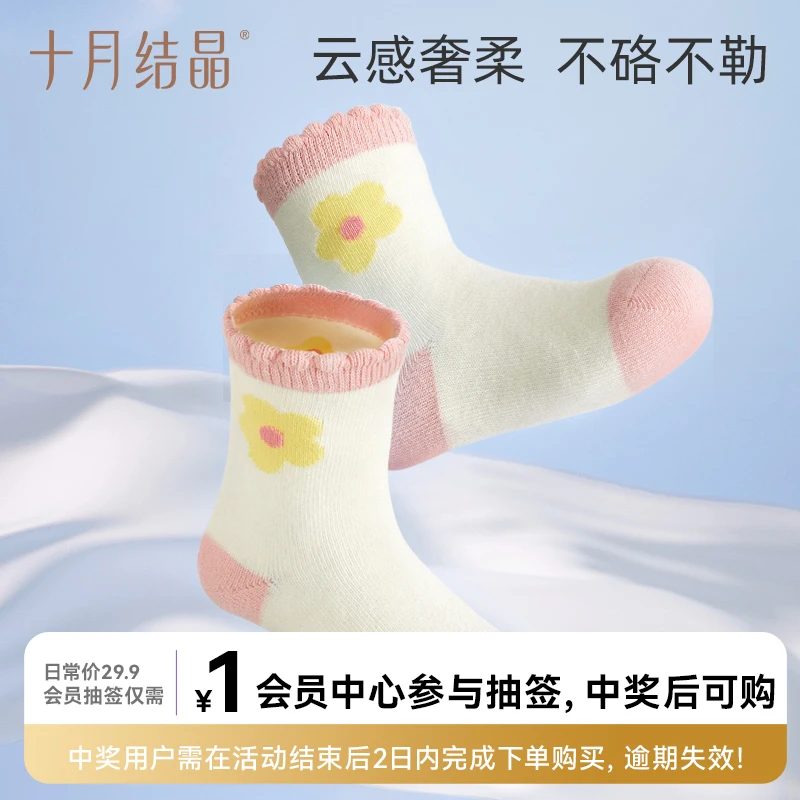 十月结晶【会员抽签购】婴儿四季款初生儿男女童宝宝袜3双
