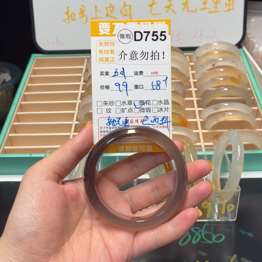 @***.手镯玛瑙/玉髓未镶嵌d755