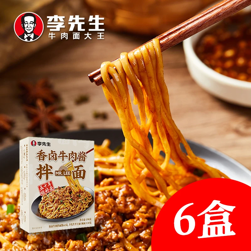 【满口浓香】李先生香卤牛肉酱拌面190g*6盒 解馋夜宵休闲速食