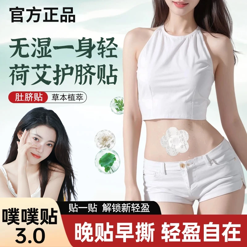 【升级新配方】荷叶艾草噗噗贴陈艾艾绒草本家用肚脐贴官方正品推荐