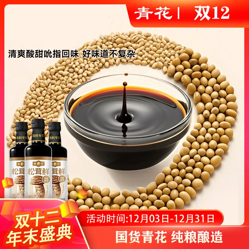 双十二提前购丨松茸鲜酱油酿造0添加480ml*2瓶家用炒菜提鲜调味