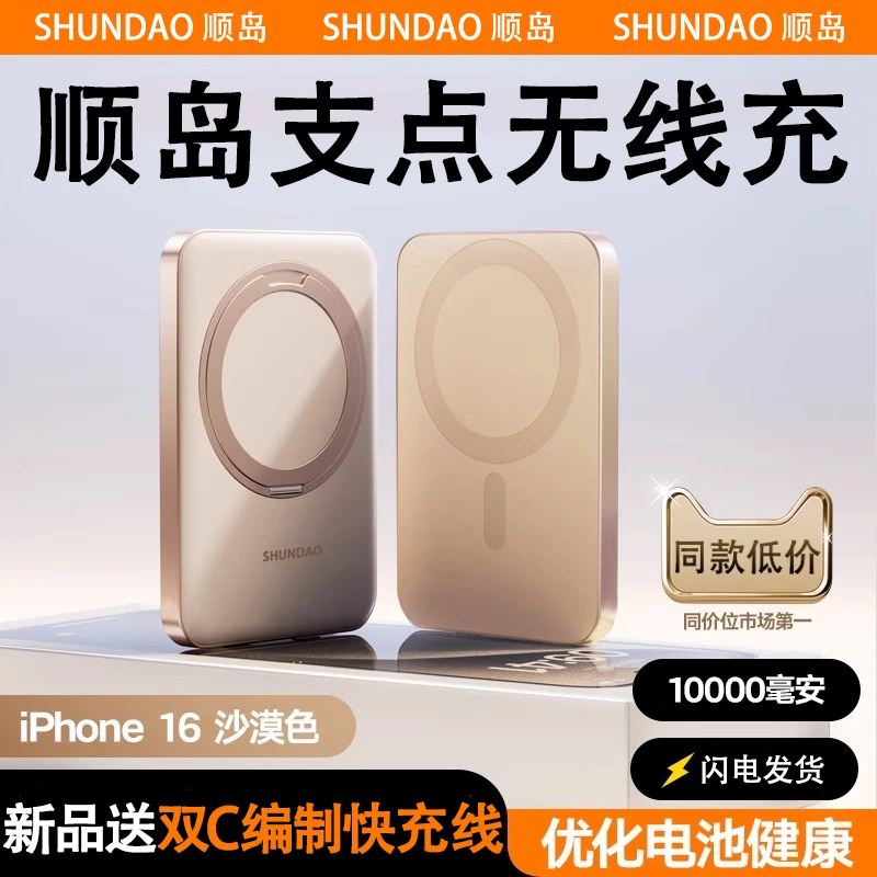 顺岛磁吸充电宝2025新款快充苹果12-16Pro无线款magsafe飞机10000