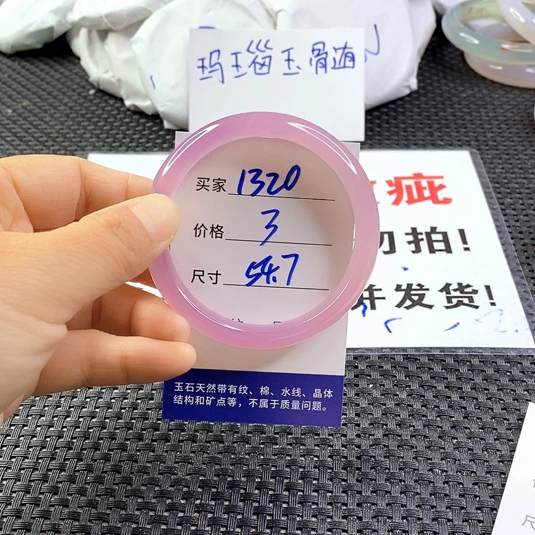 手镯玛瑙/玉髓未镶嵌1320