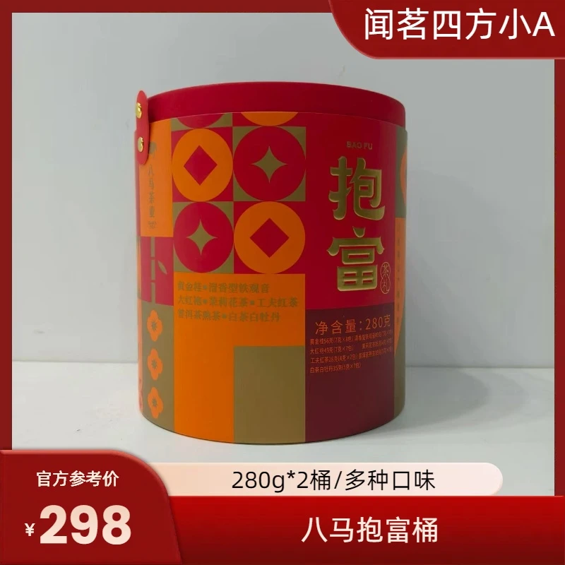 八马茶业安溪铁观音黄金桂大红袍茉莉花茶红茶普洱熟茶白牡丹组合