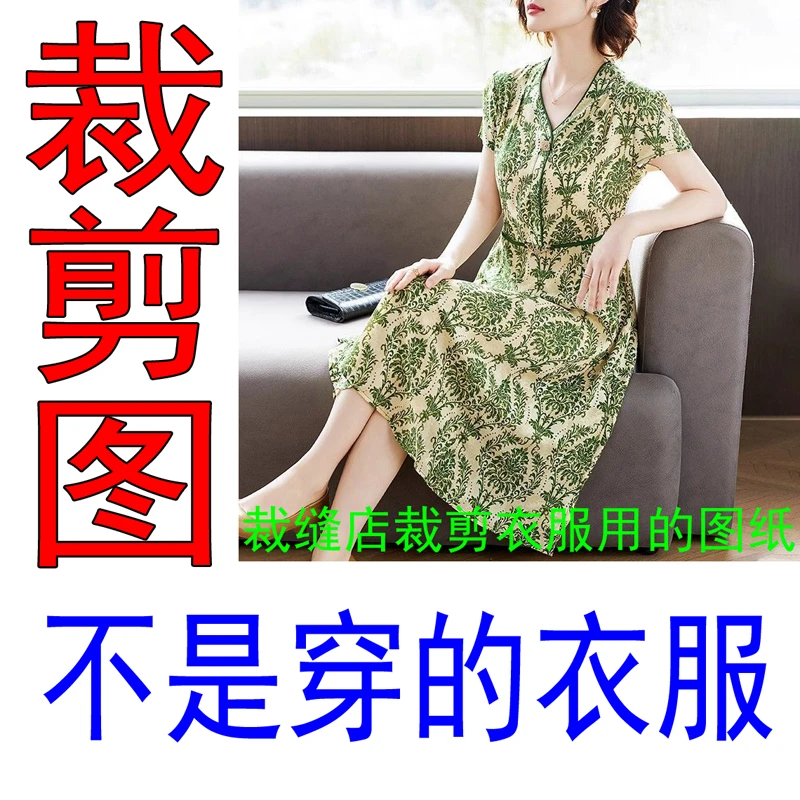 557服装裁剪纸样新款V领连衣裙裁剪图纸显瘦短袖长裙纸样纸板