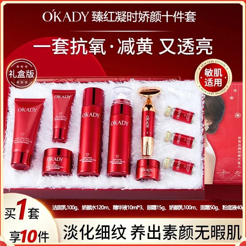 法国大牌护肤品水乳套装补水抗皱化妆品全套礼盒母亲节送妈妈老婆