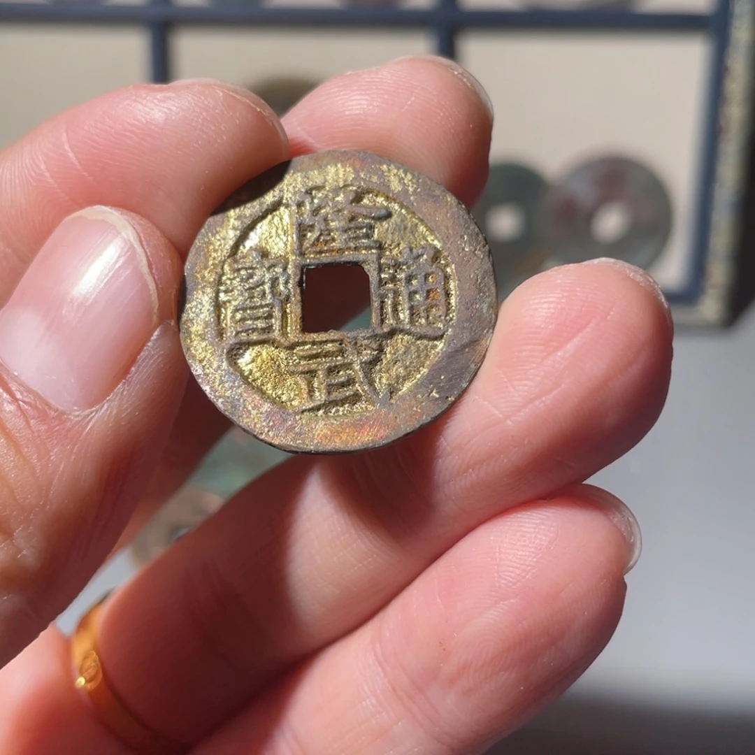 铜隆武通宝「悟泉」