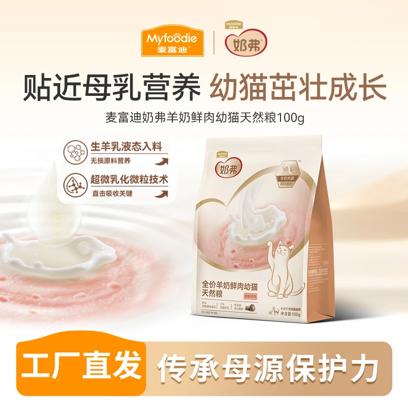 奶弗天然粮 幼猫 尝鲜 100g