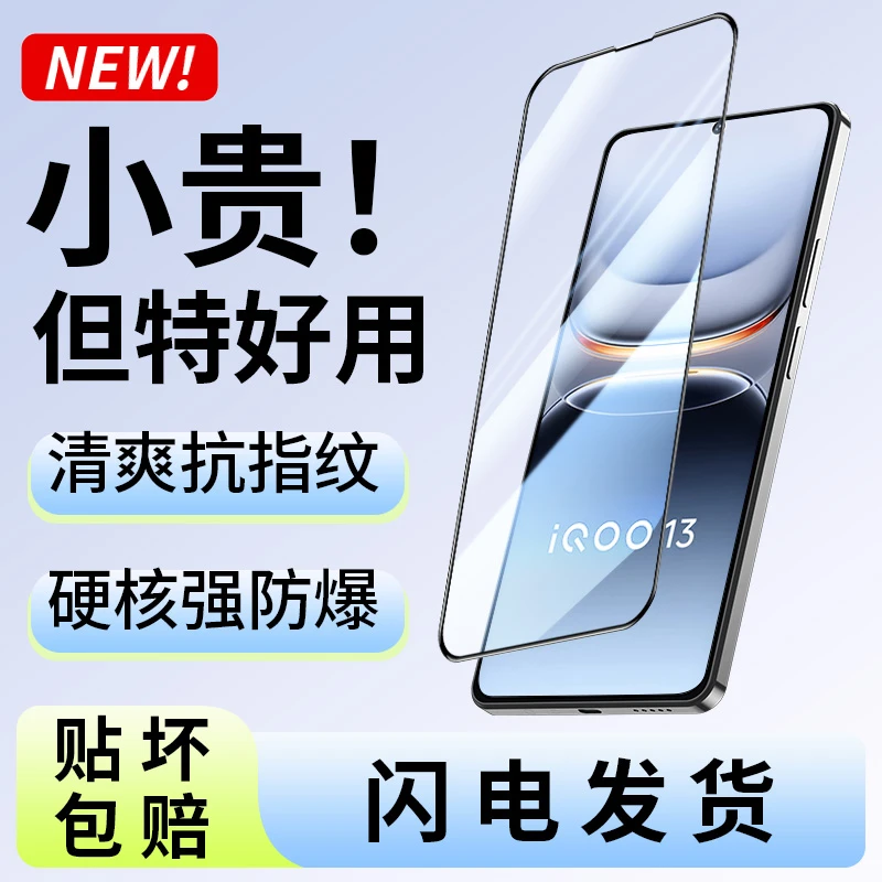 韩仙子适用iqoo13钢化膜iqoo13黑边手机膜全屏防摔可指纹解锁钻石