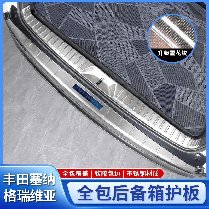 适用于丰田赛那/格瑞维亚改装专用尾门护板后备箱饰条塞纳后护板