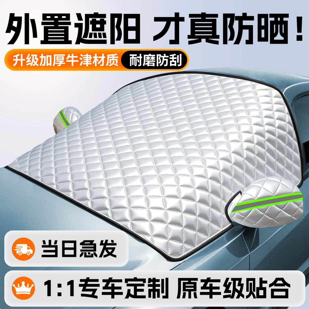 汽车遮阳前挡隔热罩挡风玻璃外置神器小车车窗防霜防晒车衣半罩布