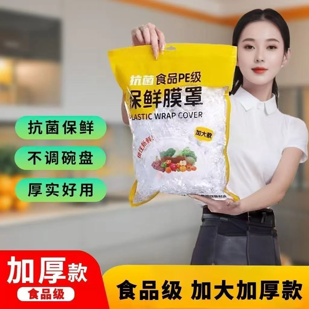 食品级保鲜膜套加厚防串味一次性保鲜罩加大厚 （1包600只）