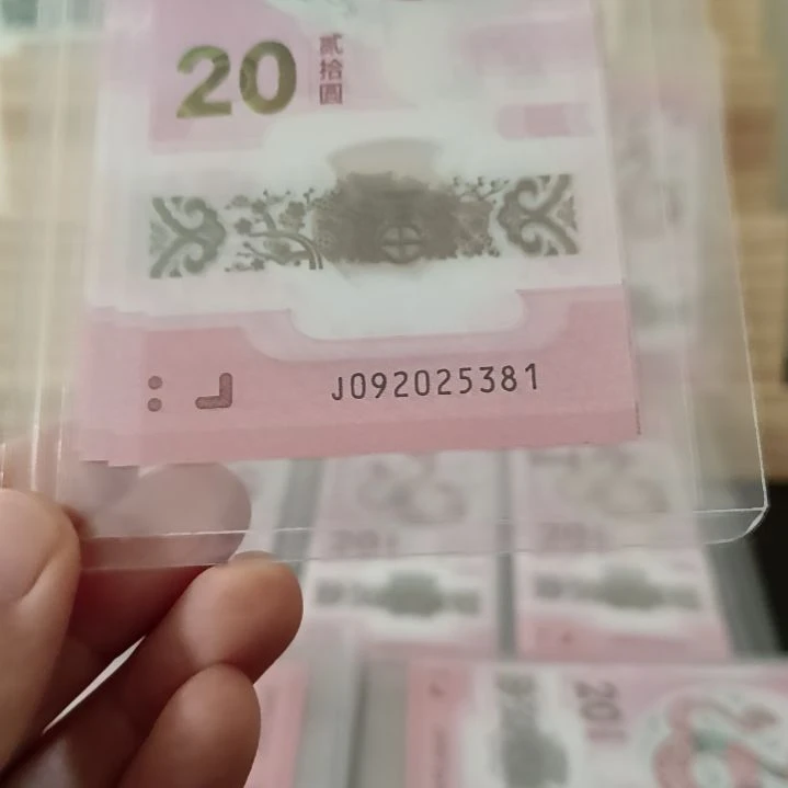 蛇钞无47标准十连号092025381