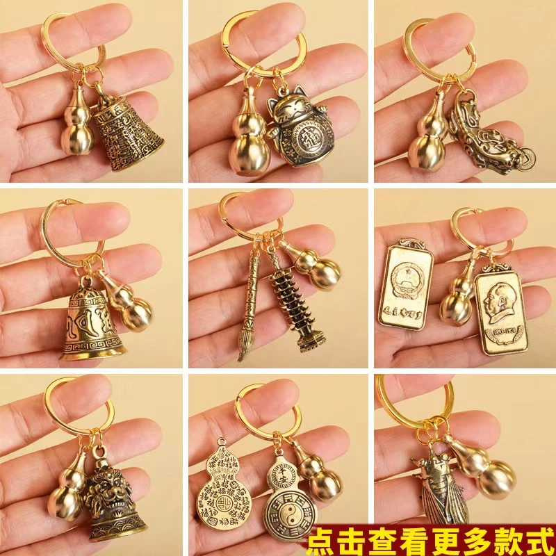 黄铜钥匙扣铃铛貔貅毛主席八卦葫芦挂件景区庙